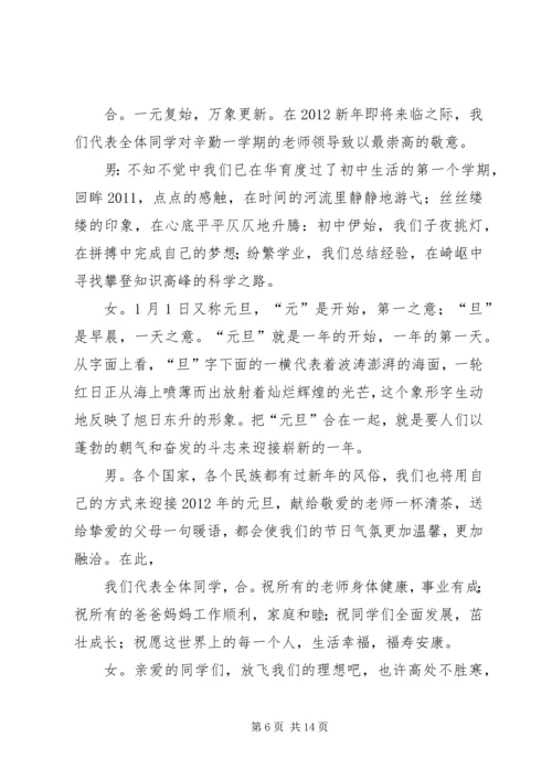 升旗仪式发言稿 (4).docx