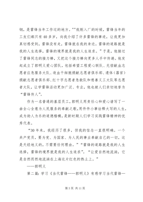 学习新时期先进事迹,实践当代雷锋精神——观《郭明义》有感.docx