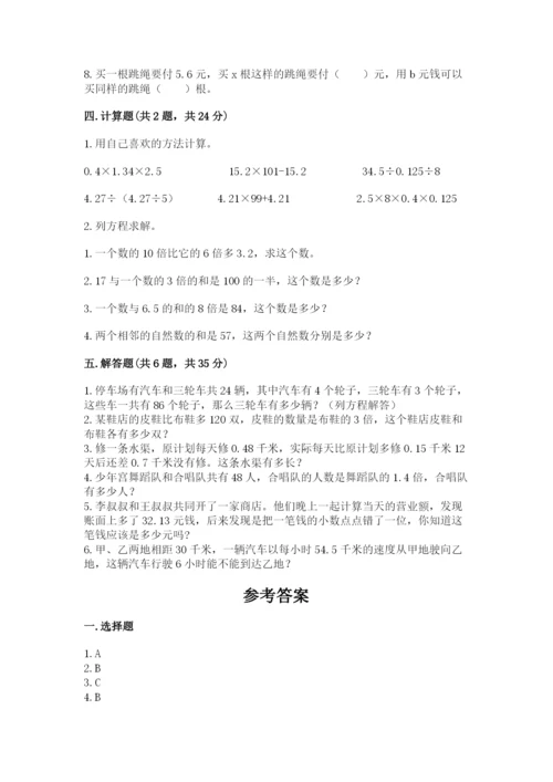 小学五年级上册数学期末考试试卷精品【各地真题】.docx