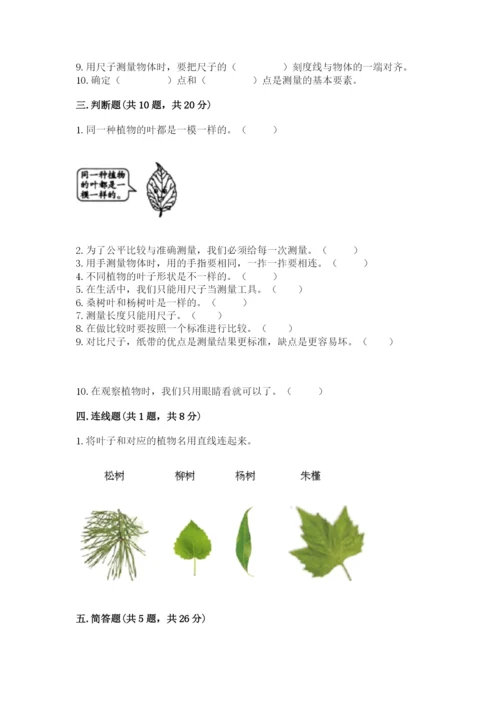 教科版一年级上册科学期末测试卷及参考答案（达标题）.docx
