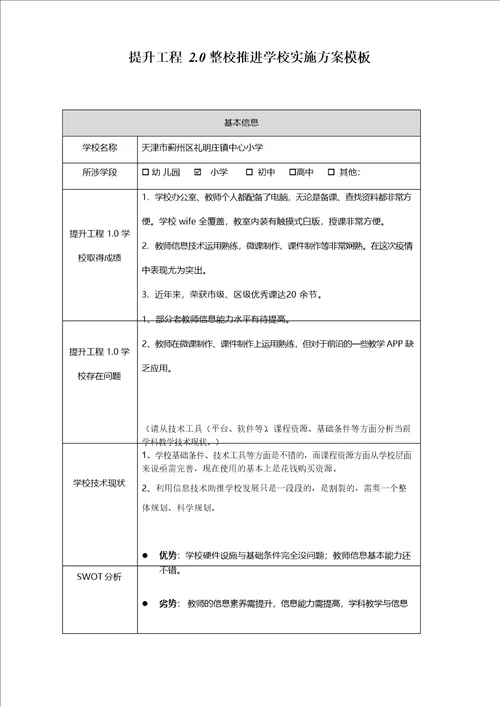 提升工程2.0整校推进学校实施方案