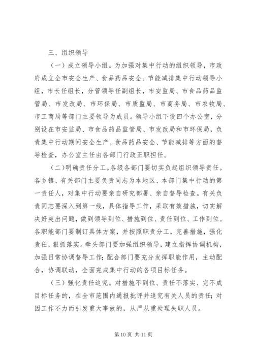 节能减排集中行动实施方案 (2).docx