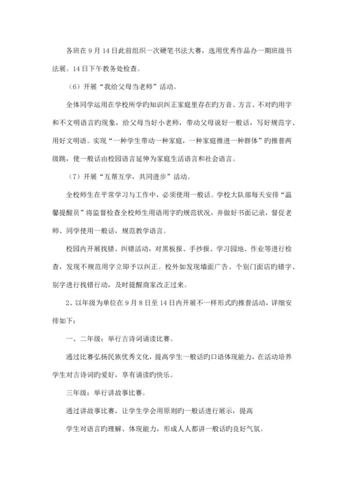 推广普通话宣传周实施方案.docx