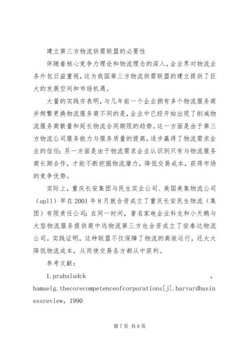 做好精神文明创建工作和企业核心竞争力的关系 (2).docx