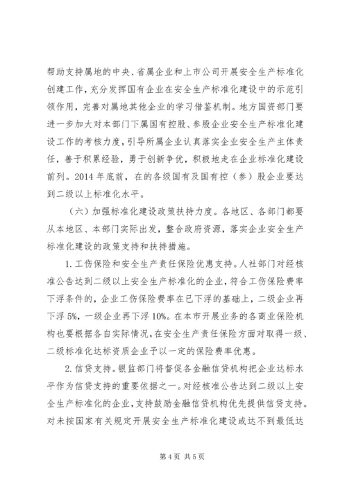 全市企业安全生产实施意见.docx