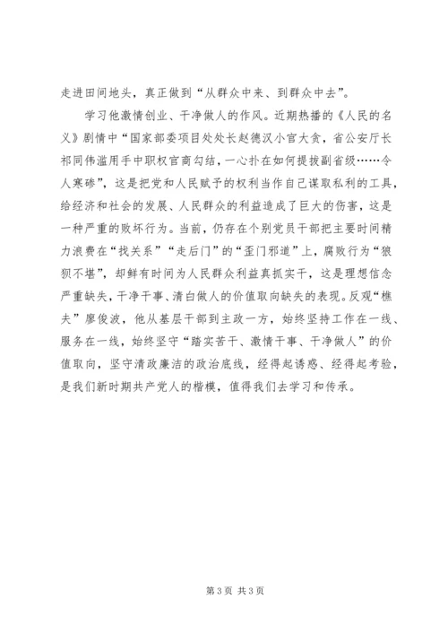 学习廖俊波做合格党员1 (3).docx