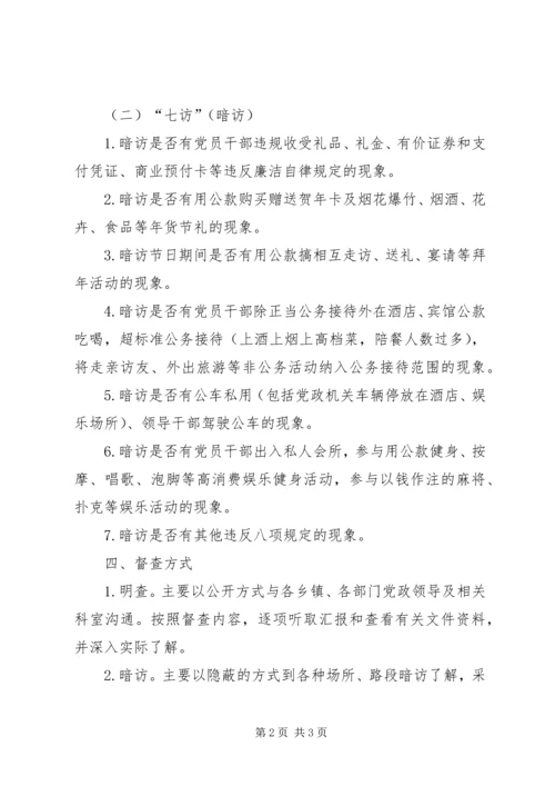 贯彻落实八项规定纠正四风工作方案.docx