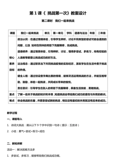 （核心素养目标）1.2 挑战第一次  第二课时  教案设计