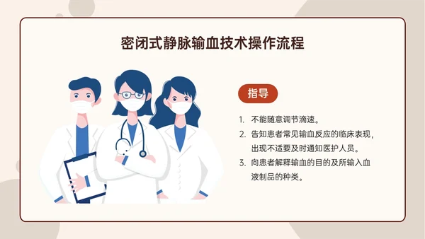 红色扁平插画输血安全管理PPT培训课件护理安全管理