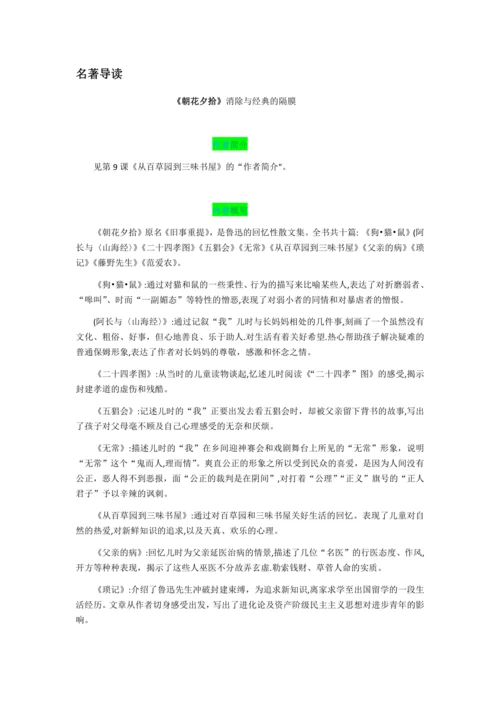 语文七年级上册第三单元 名著导读【教材解读】教案