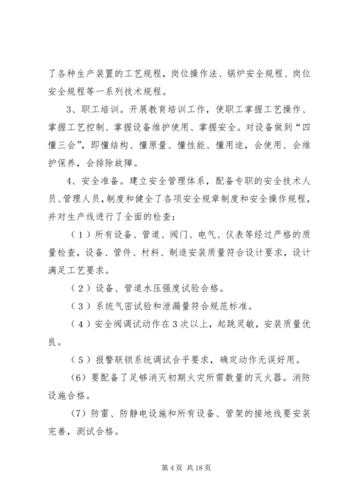 铸铁机试生产方案_1.docx