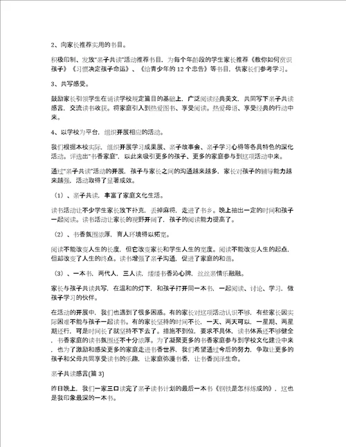 总结阅读：亲子共读感言范本合集710字五篇