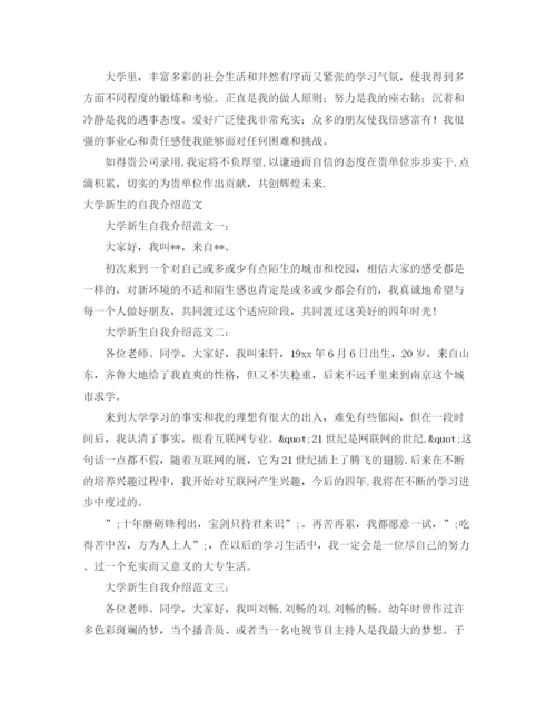 精编之大学自我介绍范文4篇.docx