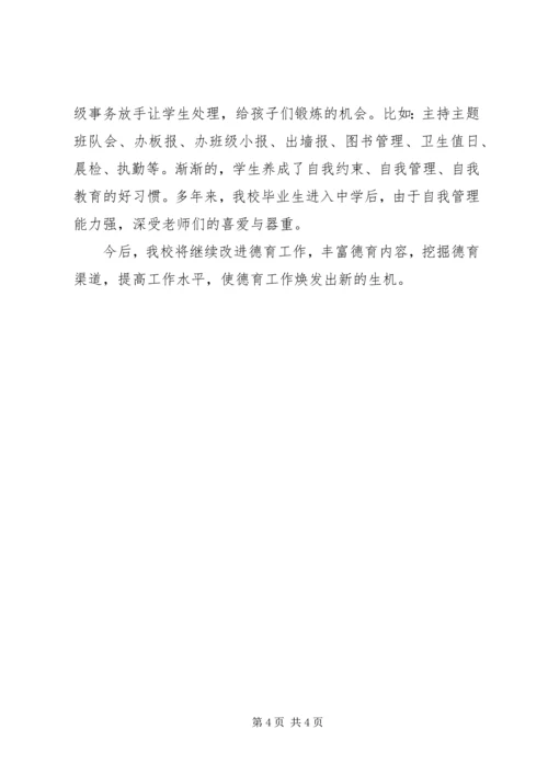 津海小学特色教育工作汇报材料 (2).docx