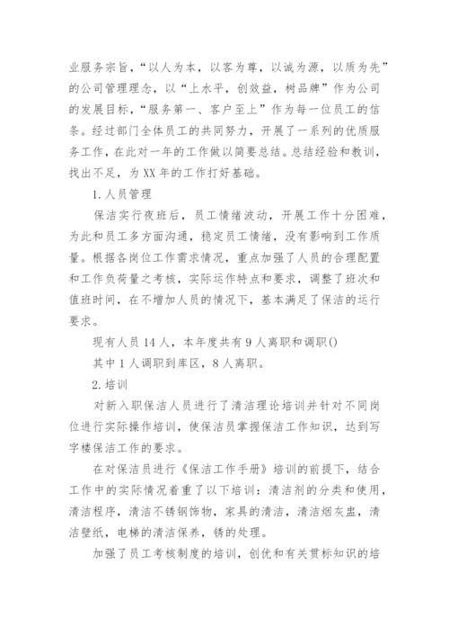 物业保洁年度工作计划.docx