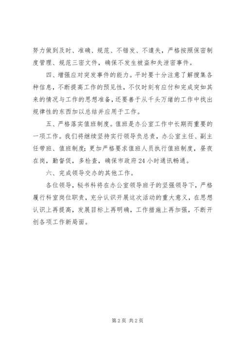 市政府办公室秘书科个人工作提升计划.docx