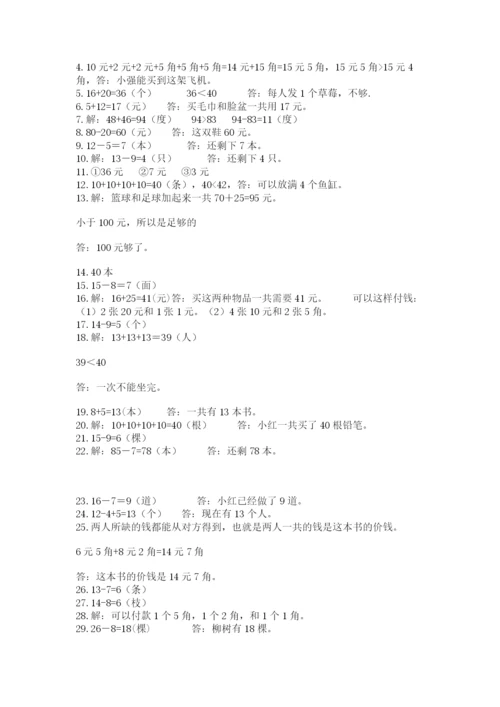 一年级下册数学解决问题60道(名师推荐)word版.docx
