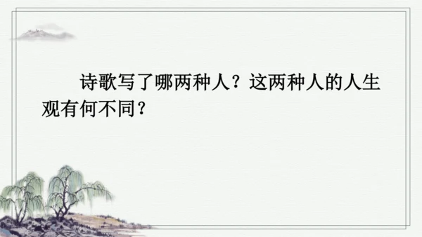 部编版六年级上册语文 28 有的人——纪念鲁迅有感 课件