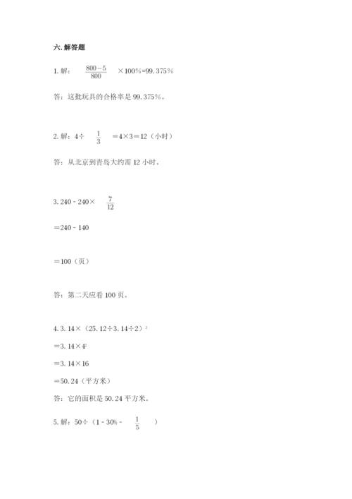 小学数学六年级上册期末模拟卷及答案一套.docx