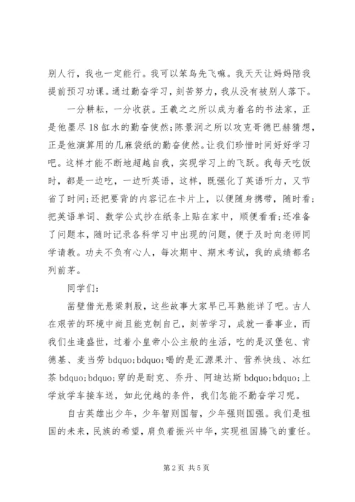 勤奋好学演讲稿.docx
