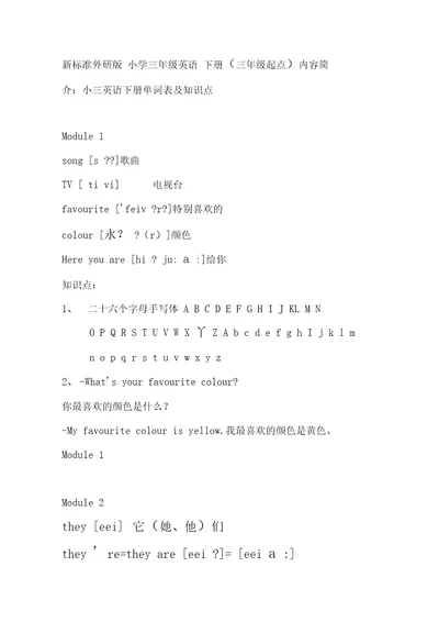 外研版英语三起三年级下册单词表及知识点