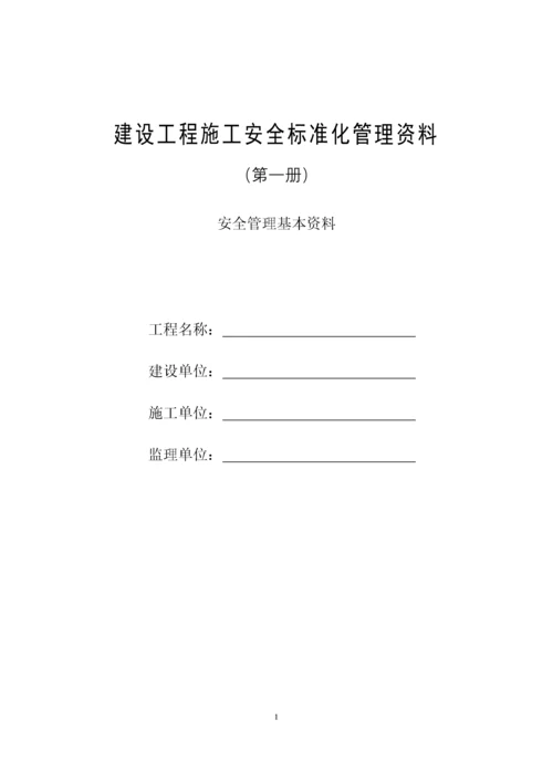 标准化管理(第一册)基本资料.docx