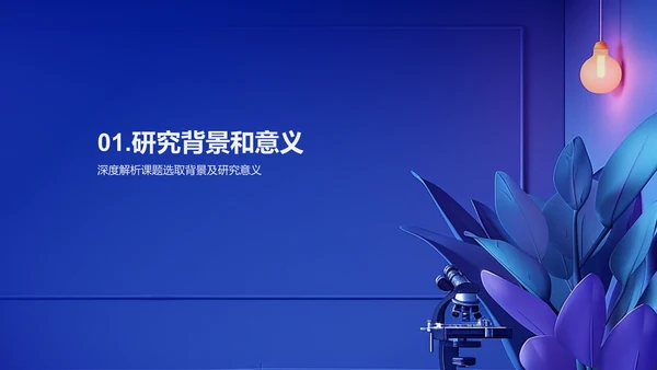 课题研究成果报告PPT模板