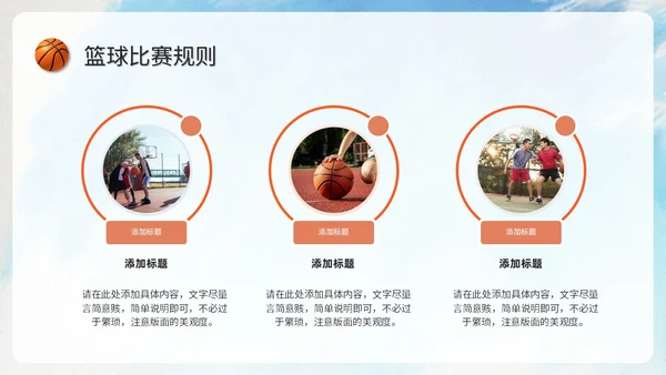 创意水彩风篮球比赛篮球培训班篮球班介绍培训ppt模板