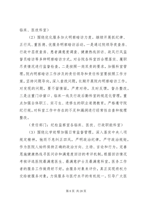 篇一：XX年医院两学一做工作计划.docx