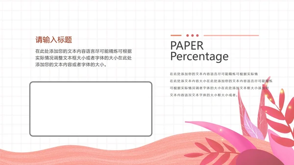 粉色卡通可爱教学课件PPT模板