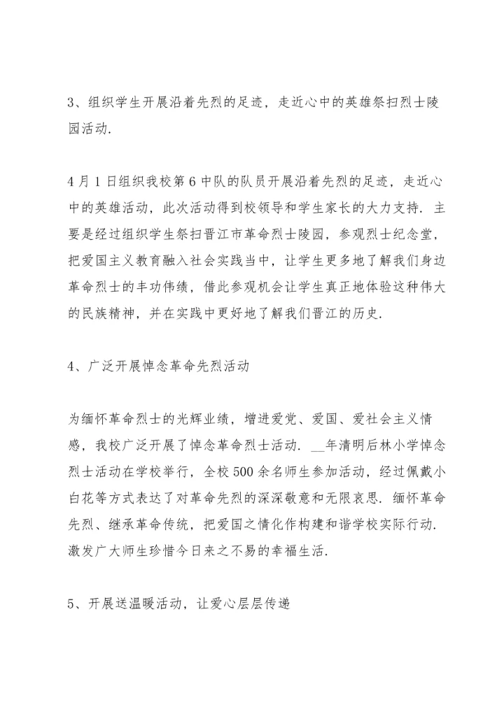 初一学生清明节集体祭英烈的活动总结.docx