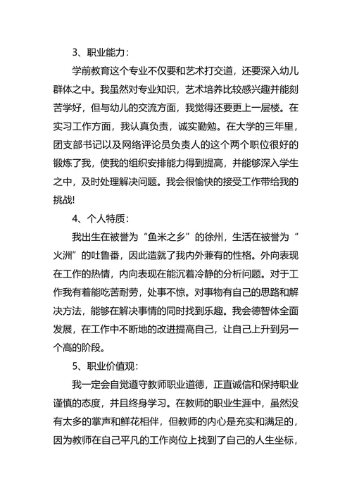 职业生涯规划大赛策划书2篇
