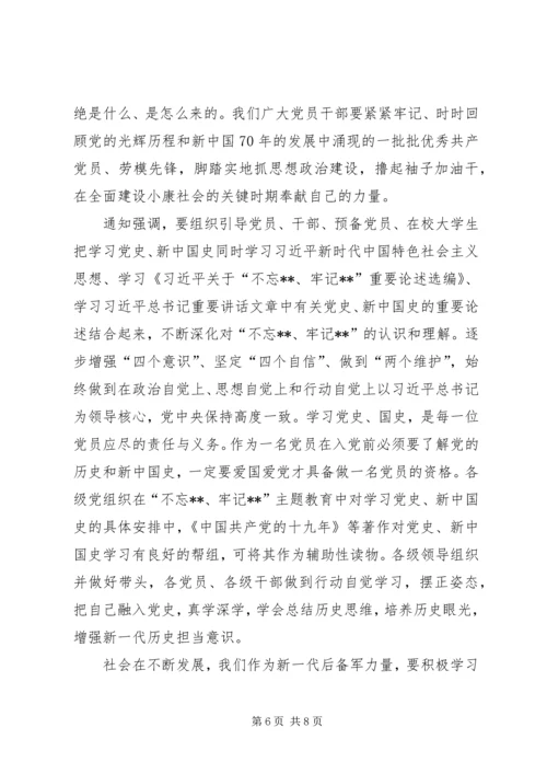 学习党史国史心得体会3[精选五篇] (4).docx