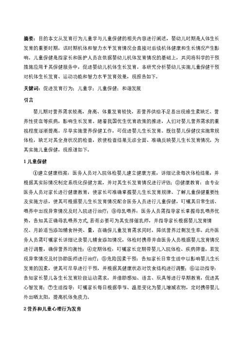 促进发育行为儿童学与儿童保健的和谐发展