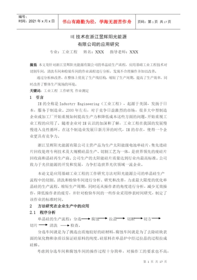IE的应用论文.docx