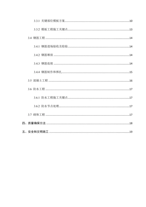 建筑工程综合项目工程地下室综合项目施工专项方案.docx