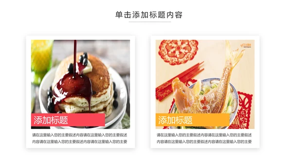 舌尖上的美食传统美食文化饮食餐饮PPT