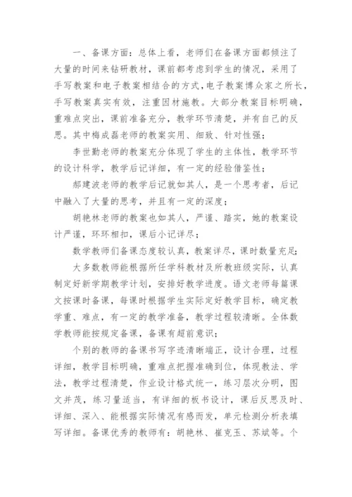 小学教学常规检查小结.docx