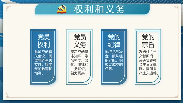 国风党建党风廉政建设文化动态PPT