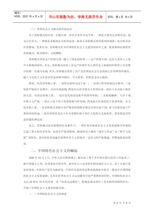 论文之浅议企业战略中的社会责任.docx
