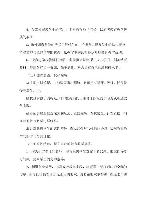 高校教师职业生涯发展规划书