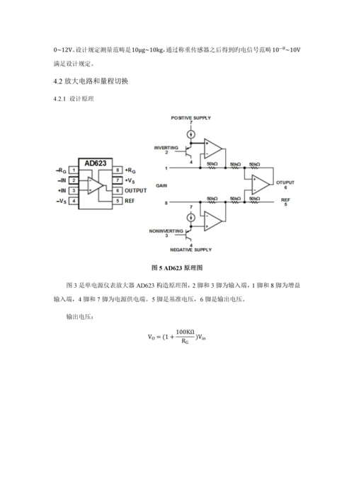 电子秤设计报告.docx