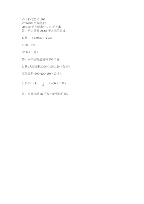 2022六年级上册数学期末考试试卷含答案ab卷.docx