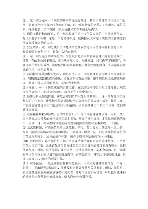 作业指导书共8页