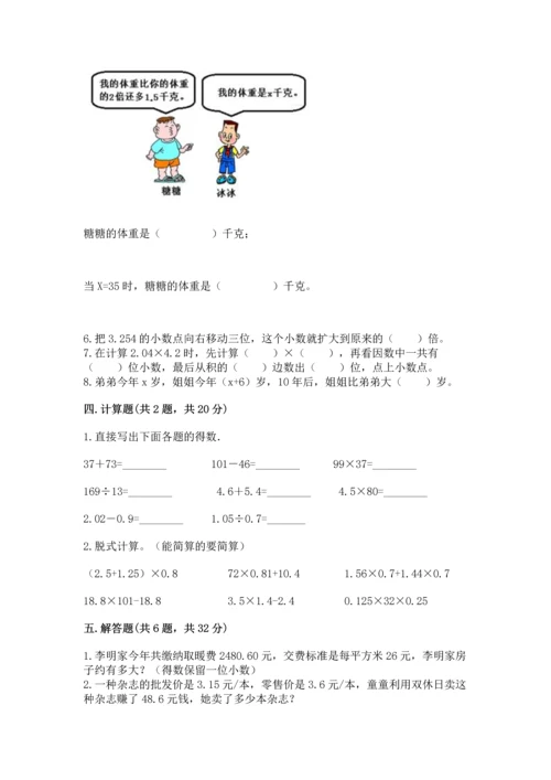 小学五年级上册数学期末考试试卷及答案（真题汇编）.docx