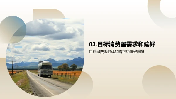 非公路休闲车市场洞察
