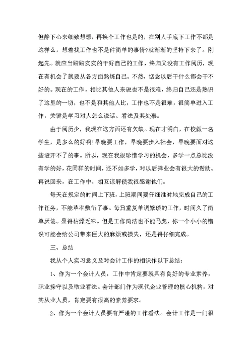 2022年会计专业毕业实习报告范文五篇