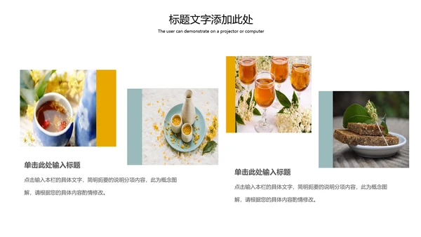 传统美食文化桂花酒酿宣传简介动态PPT模板