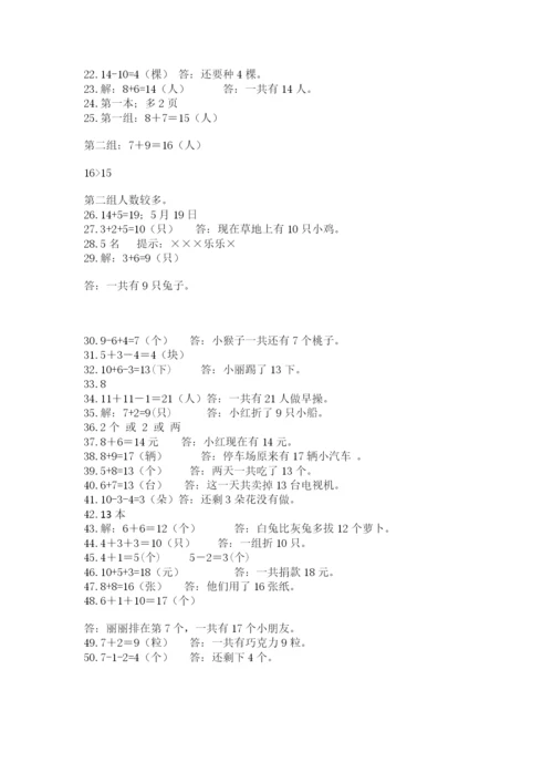小学一年级数学应用题大全及参考答案【巩固】.docx