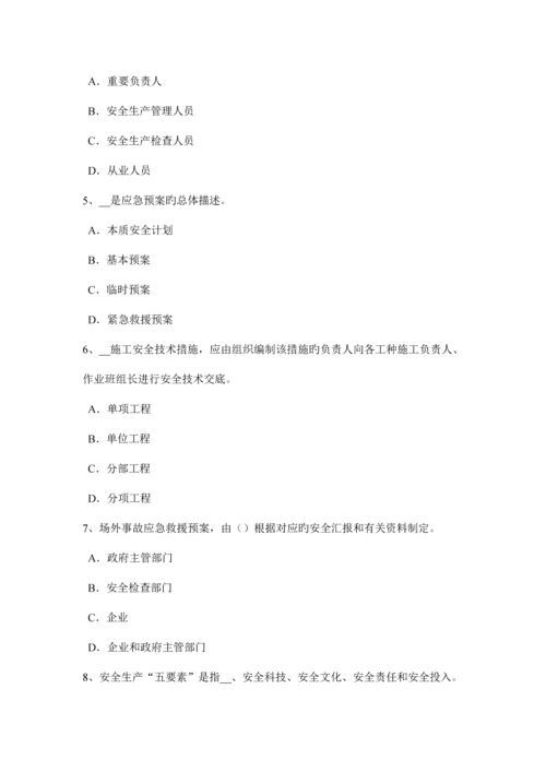 内蒙古安全生产管理要点高压开关模拟试题.docx